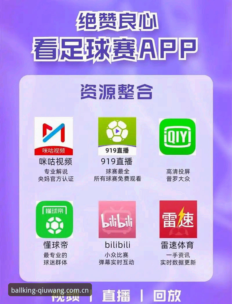为什么球王会APP成为体育赛事直播领域的新焦点？